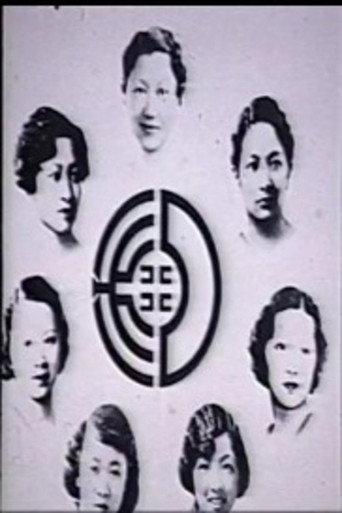 Tapestry: Asian Women in America (a.k.a. Tapestry II) (1991) poster