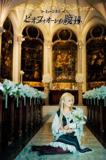 Musical 「Piofiore no Banshou」 (2022) poster