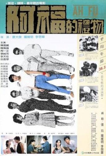 Ah Fu (1984) poster