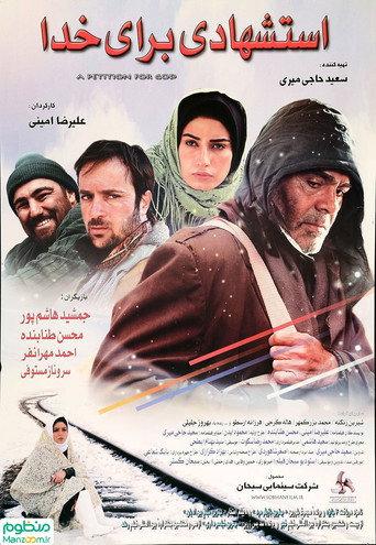 A Petition for Allah (2008) poster