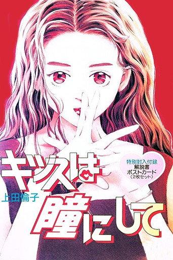Kiss Me on the Apple of My Eye (1993) poster