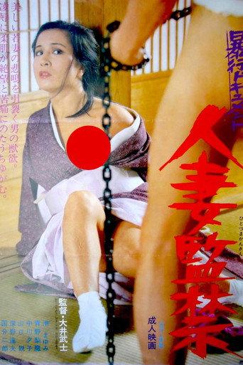 Bôkô document: Hitozuma kankin (1980) poster