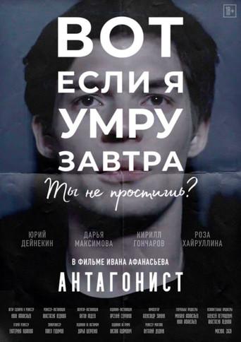 Antagonist (2020) poster