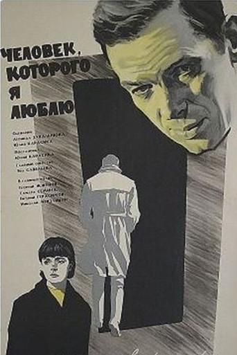 The Man I Love (1966) poster