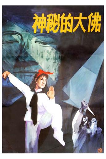 Mysterious Buddha (1980) poster