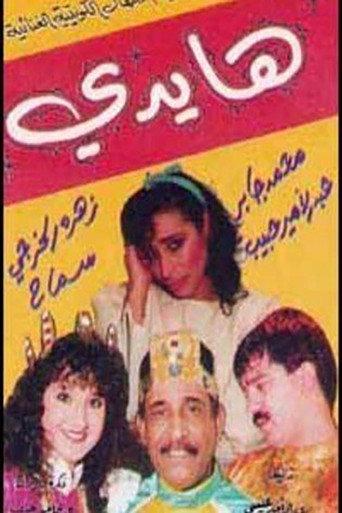 هايدي (1992) poster