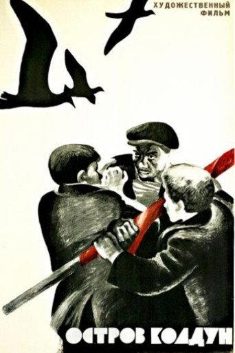 Sorcerer Island (1965) poster