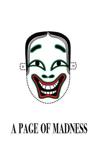 A Page of Madness (1926) poster