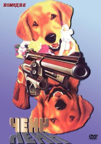 Chench (1992) poster