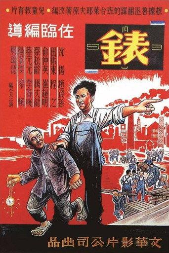 The Watch (1949) poster