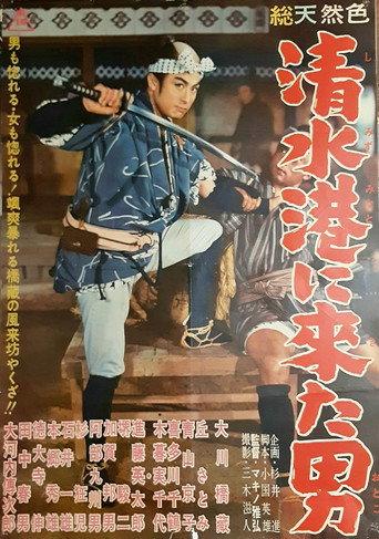 The Man Who Came to Shimizu Harbor (1960) poster