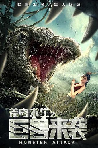 Monster Attack (2019) poster