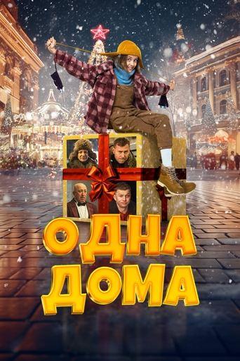 Home Alone (2023) poster