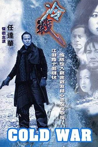 Cold War (2000) poster