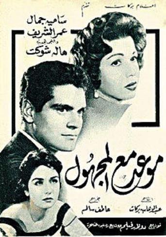 Rendezvous with a Stranger (1959) poster