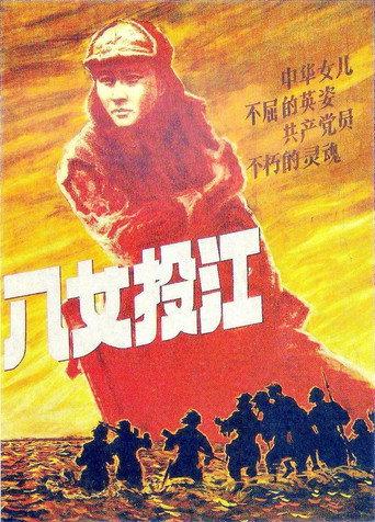Eight Women Fighters (1987) poster