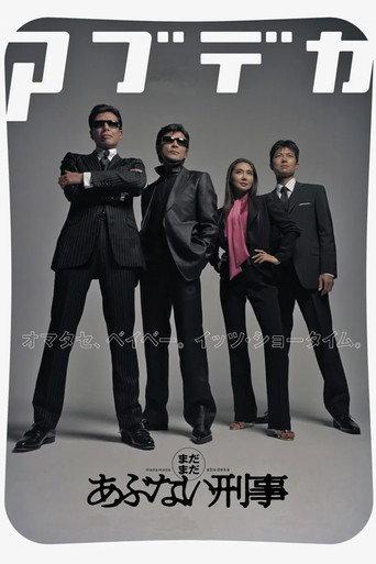 Madamada Abunai Deka (2005) poster