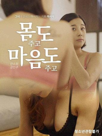 Give Your Body and Heart (2019) poster