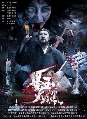 Jade of Tai Chi (2017) poster