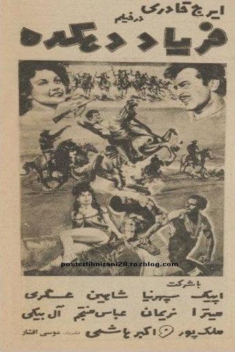 The Village Cry (1965) poster