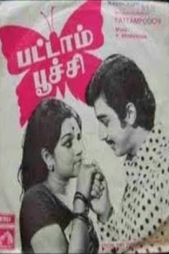 Pattampoochi (1975) poster