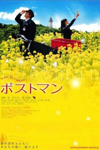 Postman (2008) poster