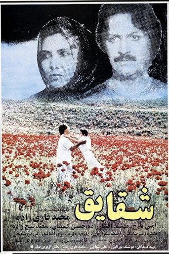 Shaghayegh (1992) poster