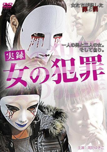 Female Crimes (2014) poster