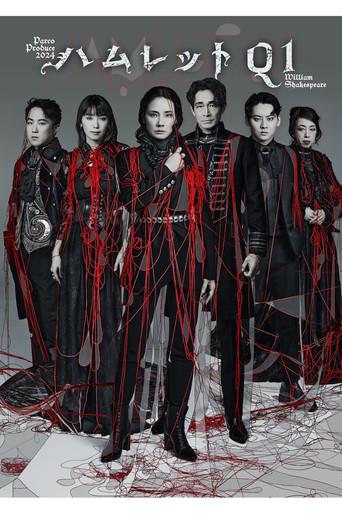 Hamlet Q1 (2024) poster