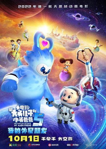 New Happy Dad and Son 5:My Alive Friends (2022) poster