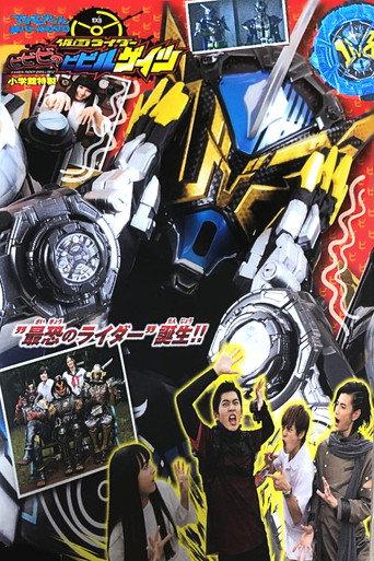 Kamen Rider BiBiBi no Bibill Geiz (2019) poster