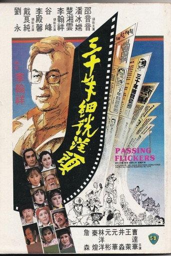 Passing Flickers (1982) poster