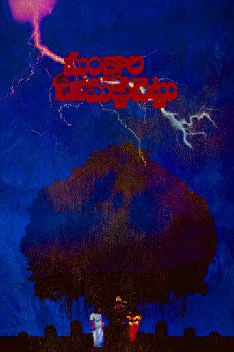 The Enchanted Banyan Tree (1995) poster