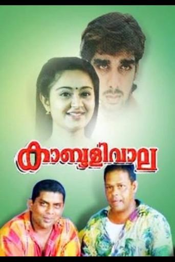 Kabuliwala (1993) poster