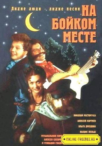In a Busy Place (1999) poster