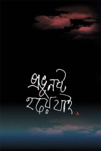 Lord, I Am Rotting Away (2007) poster