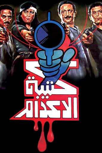 The Execution Squad (1989) poster