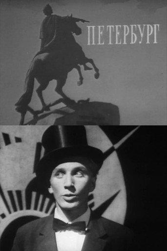 Petersburg (1971) poster