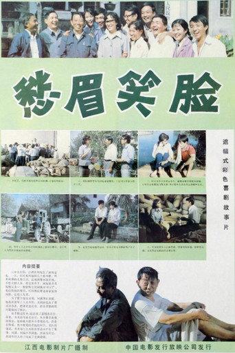 愁眉笑脸 (1984) poster