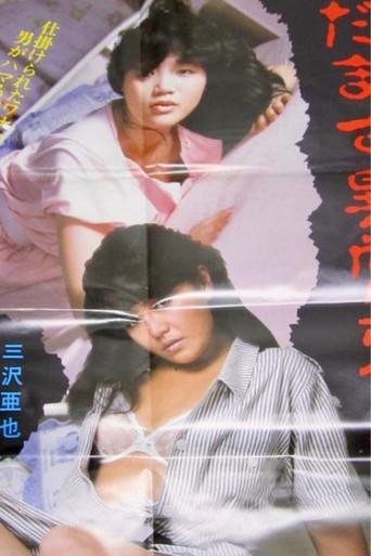 Damasu ijô hentai (1985) poster