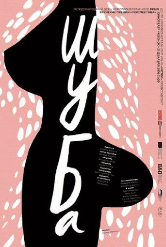 Fur Coat (2016) poster