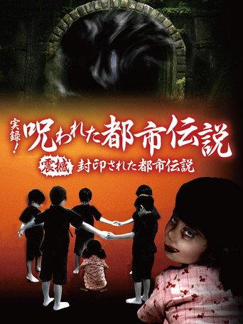 Authentic Recordings! Cursed Urban Legends: The Underworld of Tokyo (2008) poster
