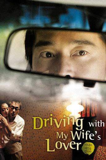 Driving with My Wife's Lover (2007) poster