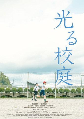Hikaru Koutei (2023) poster