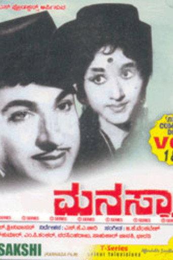 Manassakshi (1968) poster