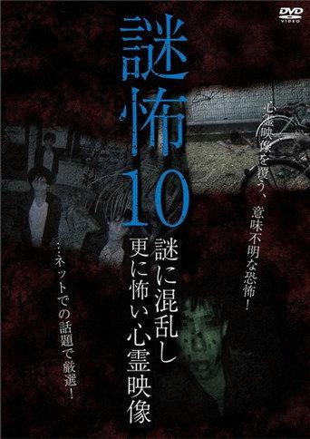 Mystery Horror 10: Ghost Videos Even Scarier in the Confusing Mystery (2018) poster