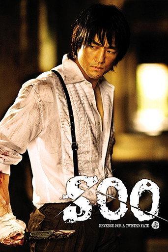 Soo (2007) poster