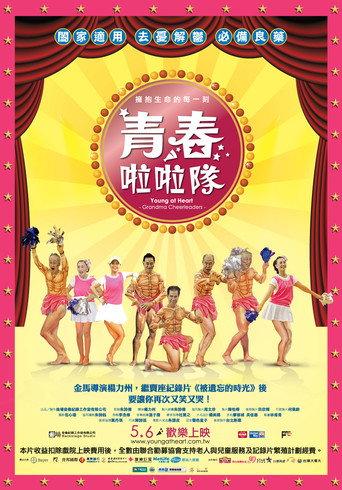 Young at Heart: Grandma Cheerleaders (2011) poster