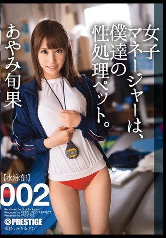 ABP-232 Our Female Manager Is Our Sex Pet. 002 Shunka Ayami (2014) poster
