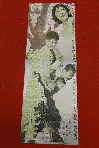 Kenta to kurotai sensei (1957) poster